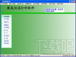 梁龙快递打印,梁龙快递打印下载,梁龙快递打印官方下载
