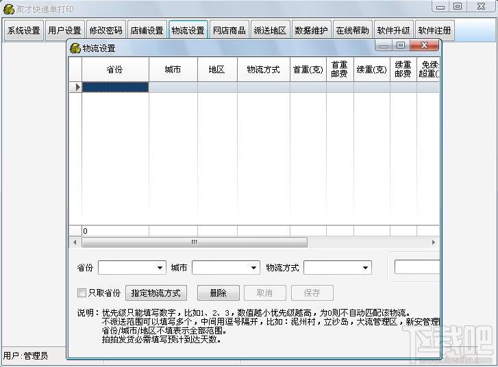 聚才快递单打印软件,聚才快递单打印软件下载,聚才快递单打印软件官方下载