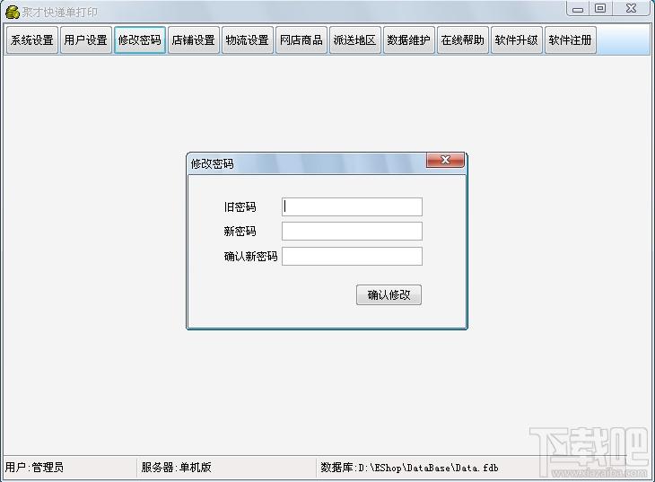 聚才快递单打印软件,聚才快递单打印软件下载,聚才快递单打印软件官方下载