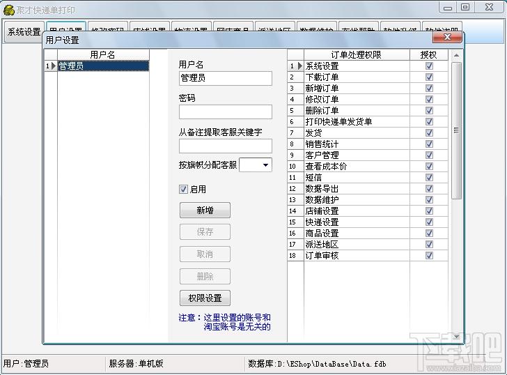聚才快递单打印软件,聚才快递单打印软件下载,聚才快递单打印软件官方下载