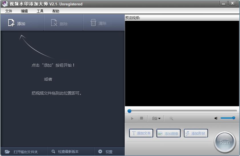 视频水印添加大师下载,视频水印添加工具,水印添加