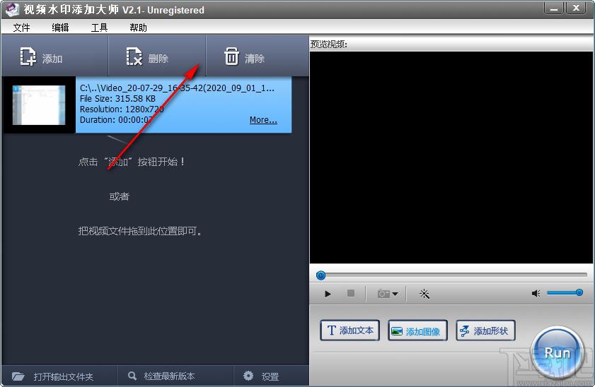 视频水印添加大师下载,视频水印添加工具,水印添加