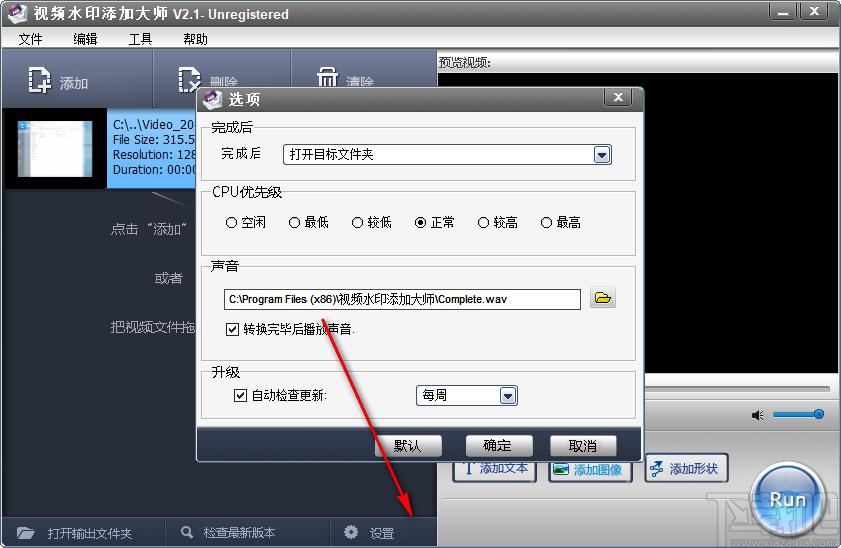 视频水印添加大师下载,视频水印添加工具,水印添加