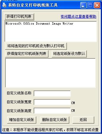 纸张自定义工具,打印机纸张自定义工具