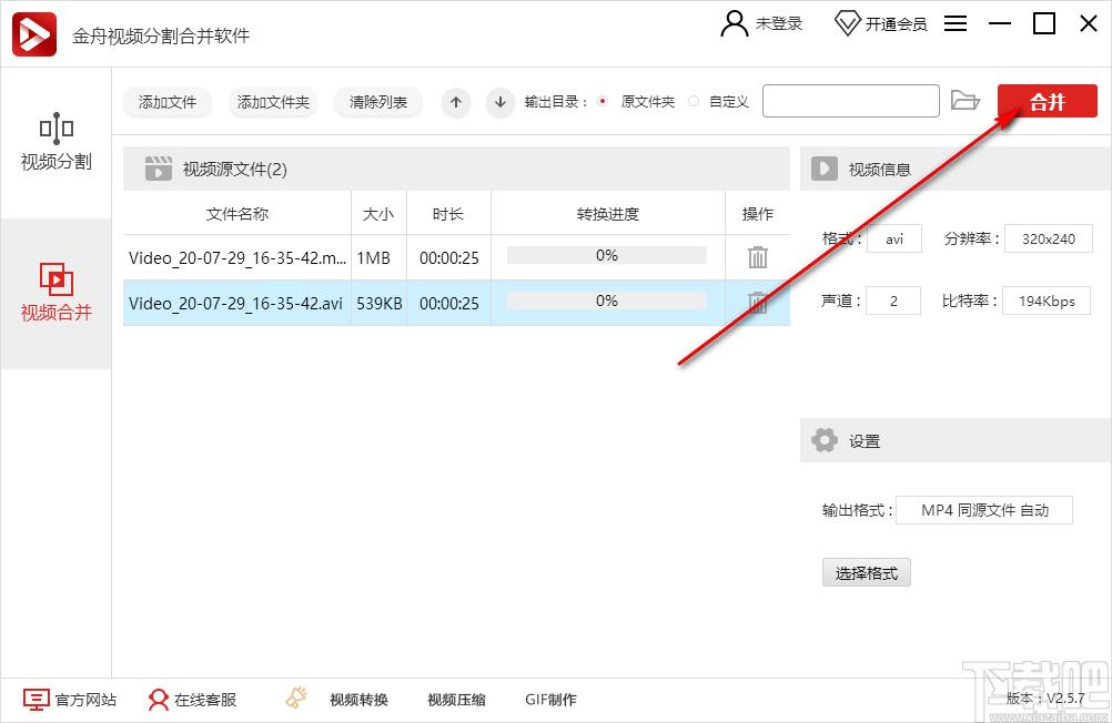 金舟视频分割合并软件下载,视频分割合并工具