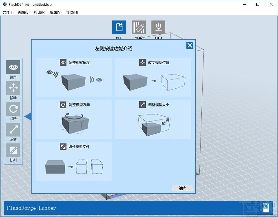 FlashDLPrint下载,光固化技术切片软件,机械电子
