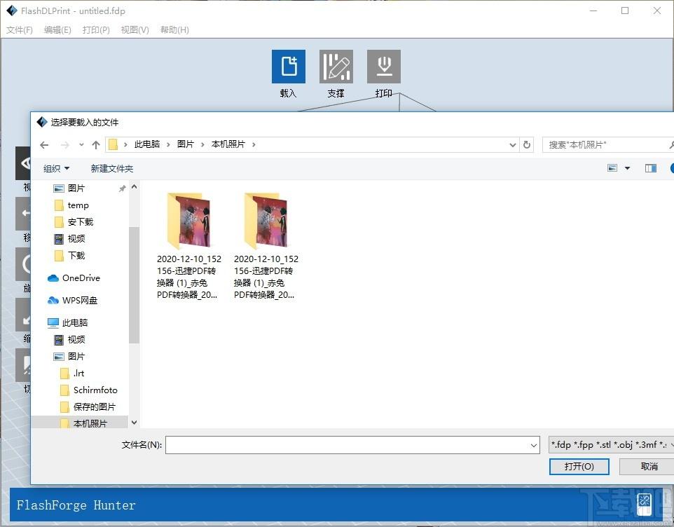 FlashDLPrint下载,光固化技术切片软件,机械电子