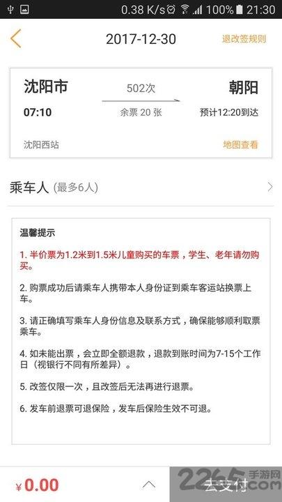 辽宁e出行app下载,辽宁e出行,出行app,辽宁
