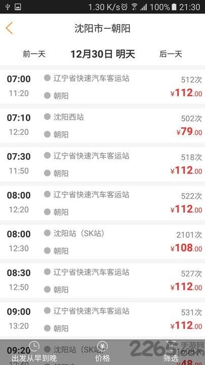 辽宁e出行app下载,辽宁e出行,出行app,辽宁
