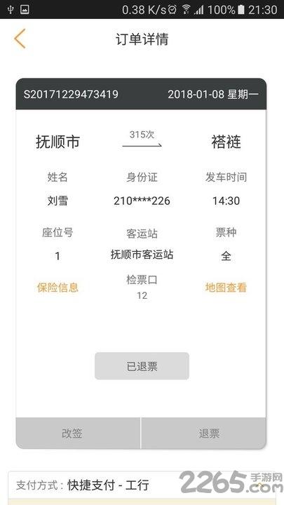 辽宁e出行app下载,辽宁e出行,出行app,辽宁