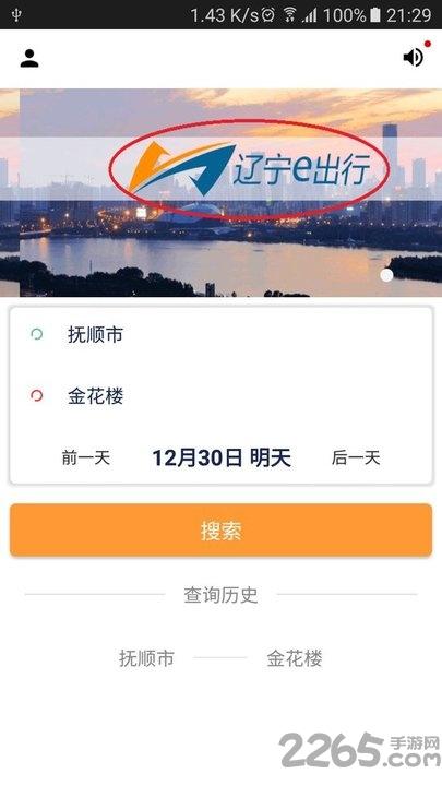 辽宁e出行app下载,辽宁e出行,出行app,辽宁