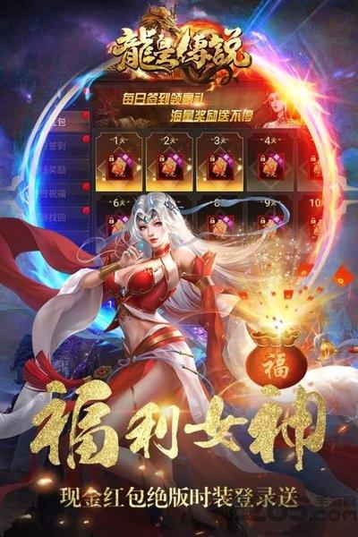 龙皇传说超爆版9377下载,传奇手游,9377手游,bt手游,龙皇传说