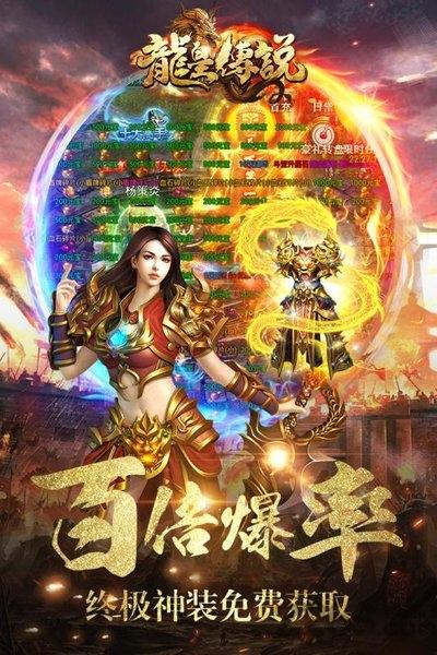 龙皇传说超爆版9377下载,传奇手游,9377手游,bt手游,龙皇传说