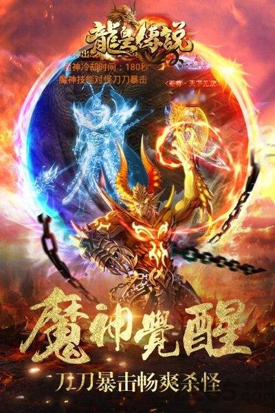 龙皇传说超爆版9377下载,传奇手游,9377手游,bt手游,龙皇传说