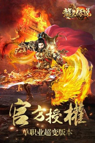 龙皇传说超爆版9377下载,传奇手游,9377手游,bt手游,龙皇传说