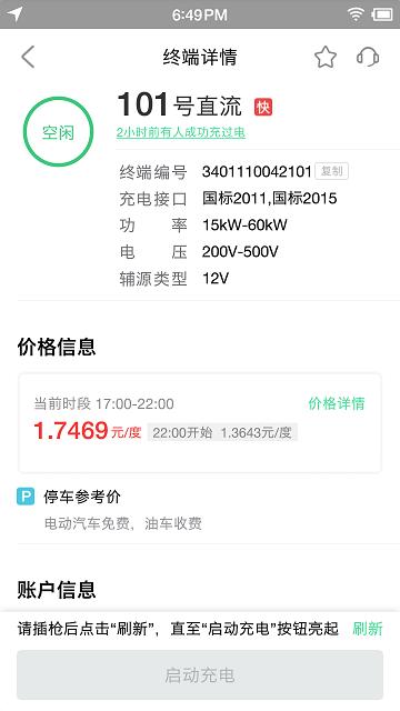 合肥充电桩app下载,合肥充电,充电桩app,扫码充电app