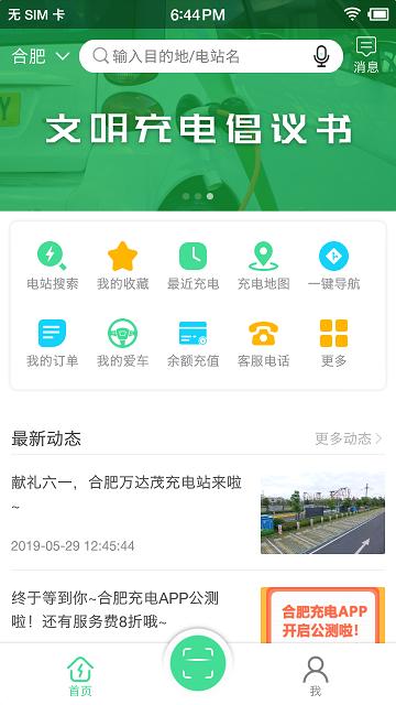 合肥充电桩app下载,合肥充电,充电桩app,扫码充电app