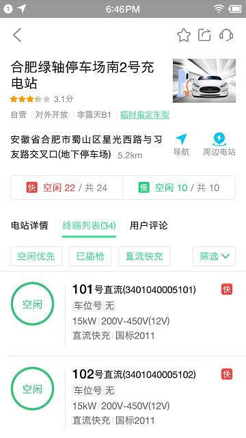 合肥充电桩app下载,合肥充电,充电桩app,扫码充电app