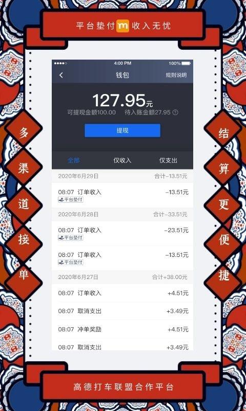 添猫司机app最新版本下载,添猫司机,出行app,打车app