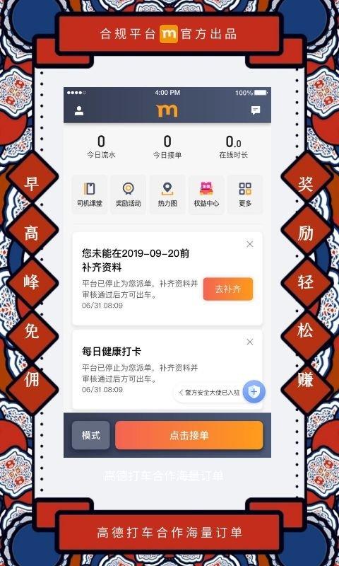 添猫司机app最新版本下载,添猫司机,出行app,打车app