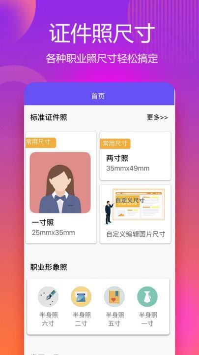 有颜证件照拍摄大师软件下载,有颜证件照拍摄大师,证件照app