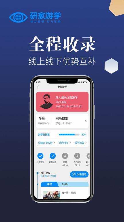 研家游学软件下载,研家,文旅app