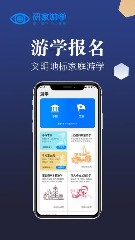 研家游学软件下载,研家,文旅app
