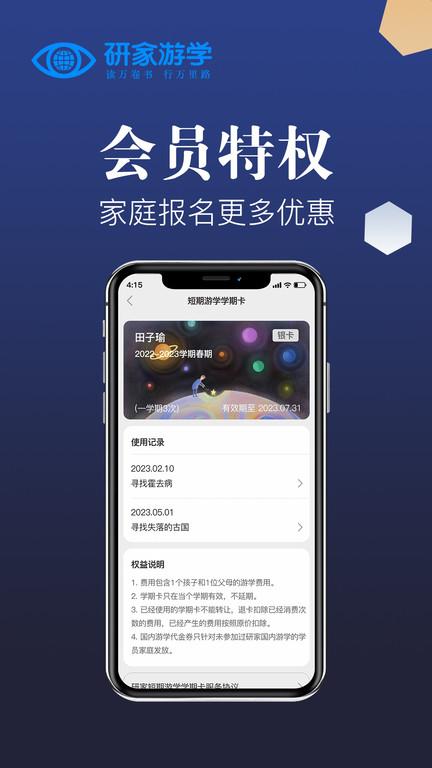 研家游学软件下载,研家,文旅app