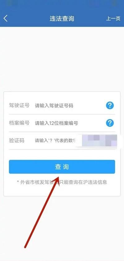 上海交警app查违章下载,上海交警,交警app,上海app