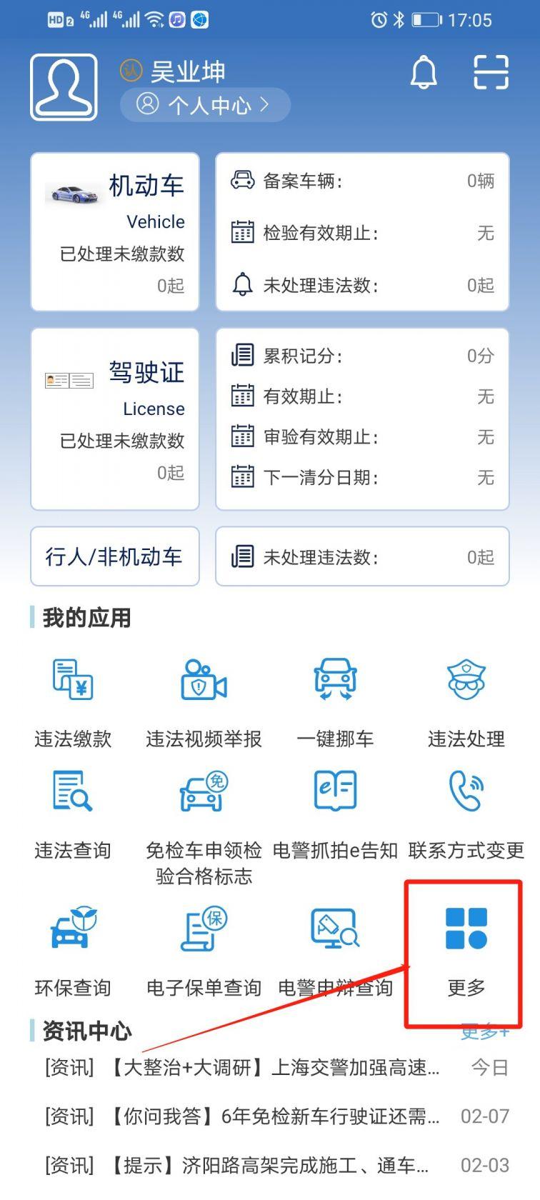 上海交警app查违章下载,上海交警,交警app,上海app