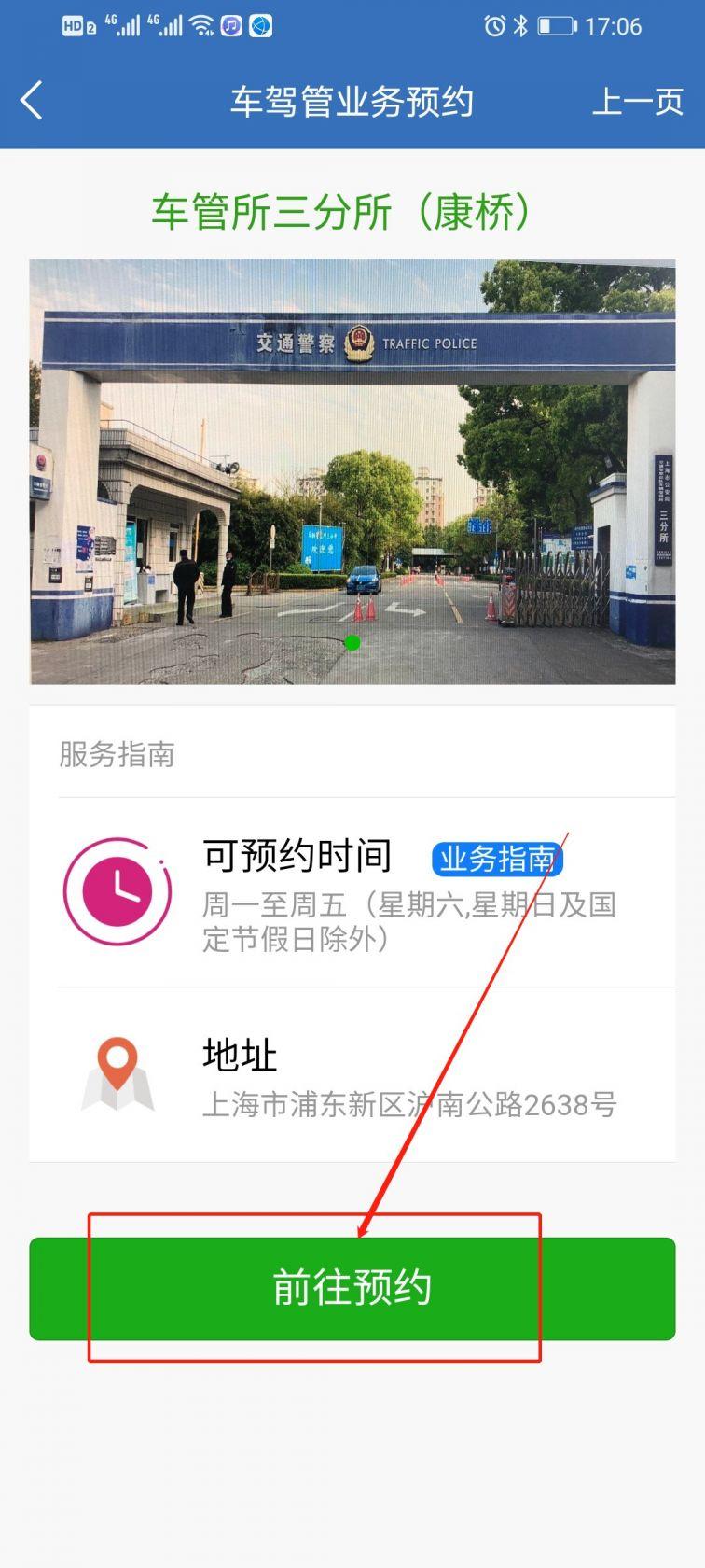 上海交警app查违章下载,上海交警,交警app,上海app