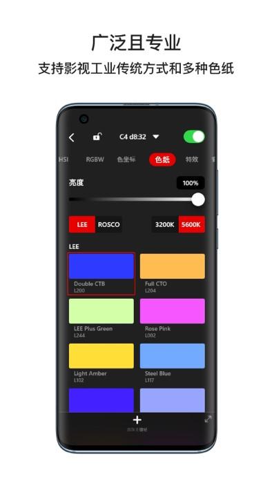 ifootagelumin官方版下载,ifootagelumin,智能app,灯管app