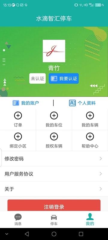 水滴智汇停车官方版下载,水滴智汇停车,停车app