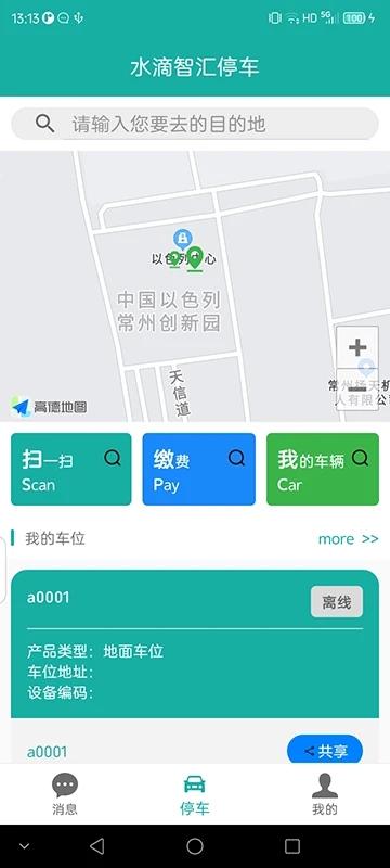 水滴智汇停车官方版下载,水滴智汇停车,停车app