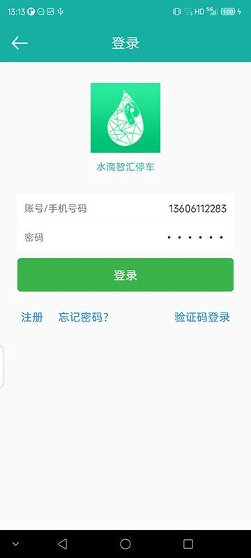 水滴智汇停车官方版下载,水滴智汇停车,停车app