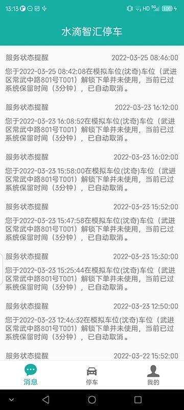 水滴智汇停车官方版下载,水滴智汇停车,停车app