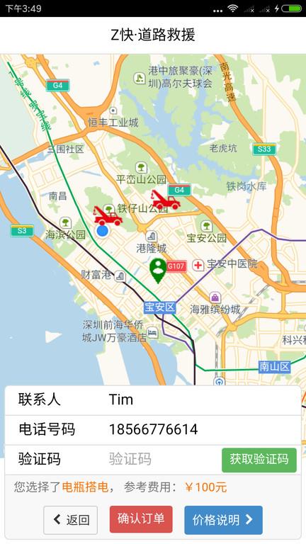 z快道路救援官方版下载,z快道路救援,救援app,汽车app