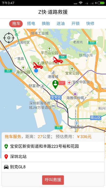 z快道路救援官方版下载,z快道路救援,救援app,汽车app