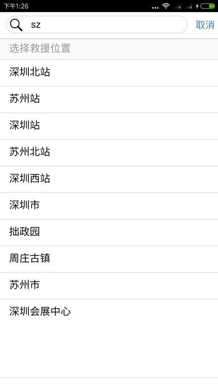 z快道路救援官方版下载,z快道路救援,救援app,汽车app