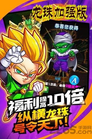 龙珠加强版bt版变态版下载,龙珠加强版,七龙珠,动漫手游