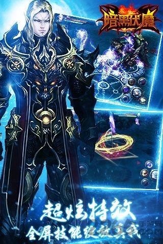 暗黑伏魔手游bt版下载,暗黑伏魔,魔幻手游,战斗手游