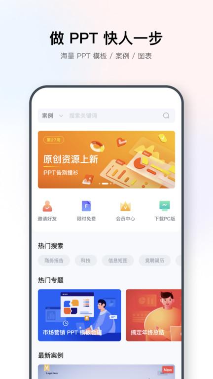 islide手机版(更名iSlide PPT)下载,islide,pptapp,制作app