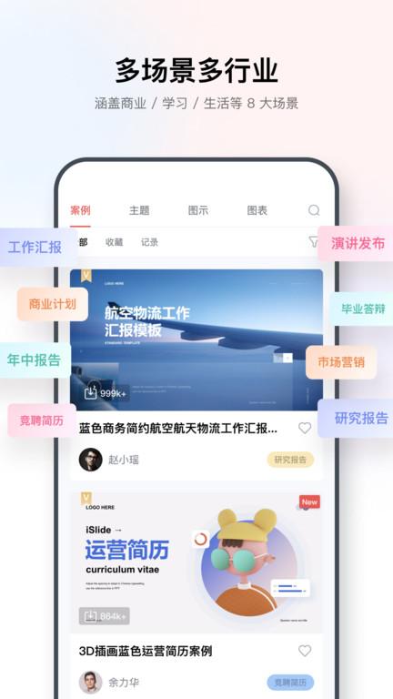islide手机版(更名iSlide PPT)下载,islide,pptapp,制作app
