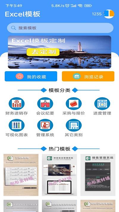 速成excel模板app下载,速成excel模板,excelapp,办公app