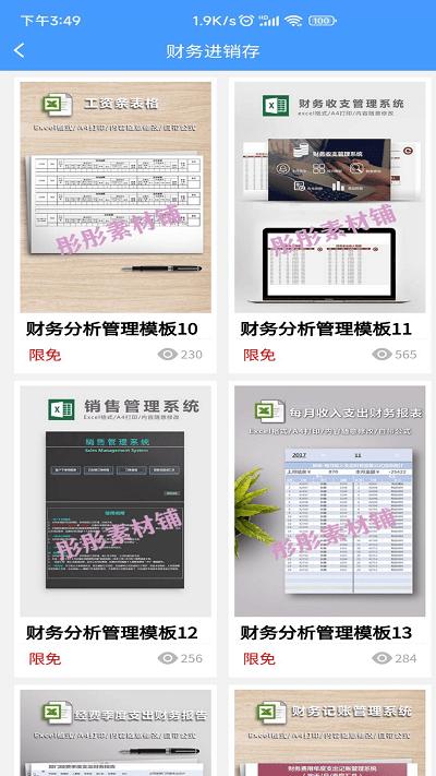 速成excel模板app下载,速成excel模板,excelapp,办公app