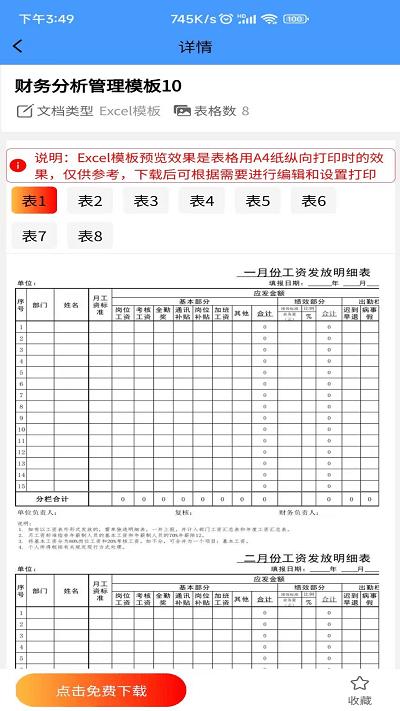 速成excel模板app下载,速成excel模板,excelapp,办公app