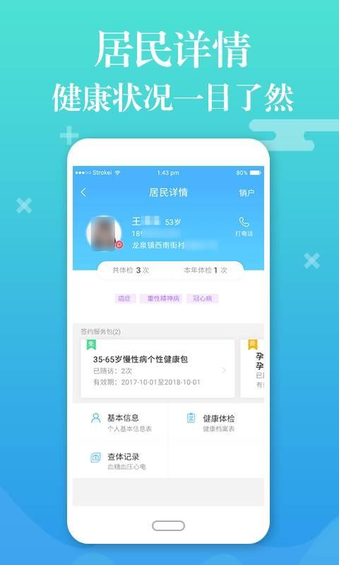 县乡通系统平台下载,县乡通,服务app,医疗办公app