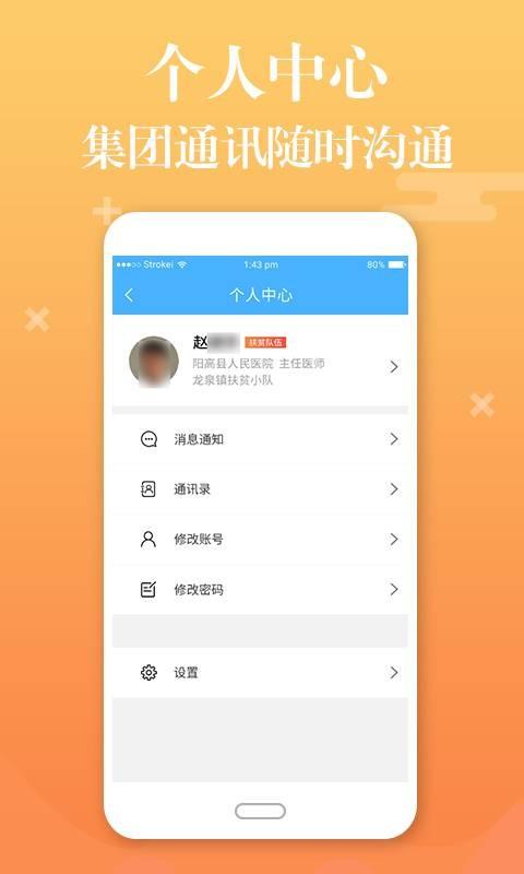 县乡通系统平台下载,县乡通,服务app,医疗办公app