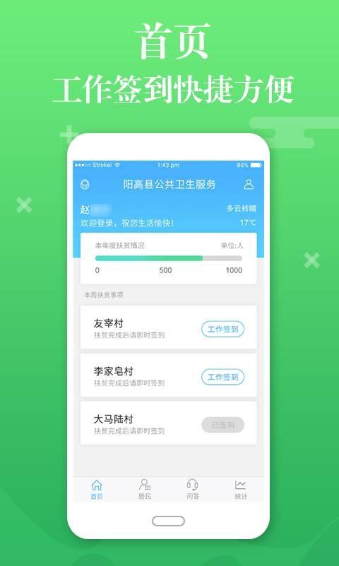 县乡通系统平台下载,县乡通,服务app,医疗办公app
