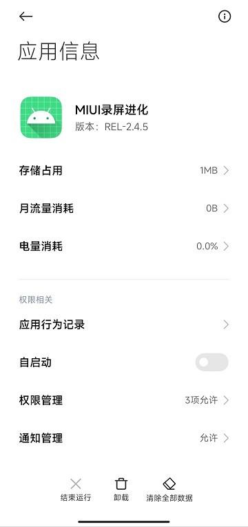miui录屏进化app下载,录制app,工具app,miui录屏进化